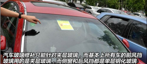 汽車擋風(fēng)玻璃裂痕修復(fù)