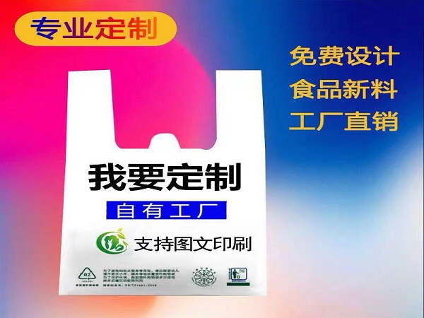 塑料袋的購買與定制哪里*劃算？