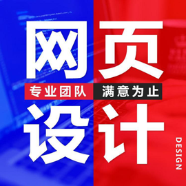 成都網(wǎng)頁設(shè)計公司