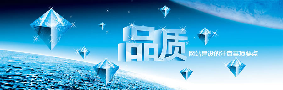 昆明高端品質(zhì)網(wǎng)站建設(shè)的注意事項(xiàng)要點(diǎn)