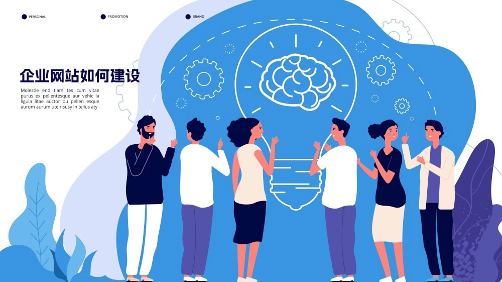 企業(yè)網(wǎng)站如何建設 企業(yè)網(wǎng)站如何建設