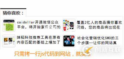 這個用js寫的“智能推薦”插件設(shè)計思路別具一格啊