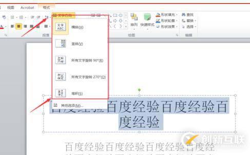 ppt文本框文字方向?yàn)樗形淖中D(zhuǎn)的設(shè)置方法是什么