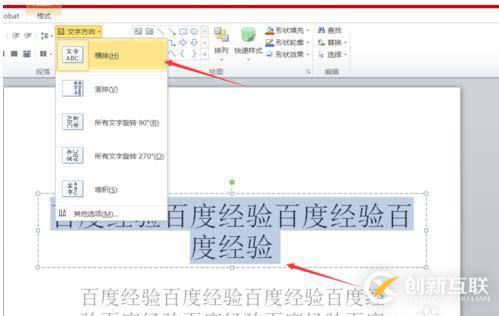 ppt文本框文字方向?yàn)樗形淖中D(zhuǎn)的設(shè)置方法是什么
