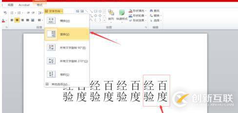 ppt文本框文字方向?yàn)樗形淖中D(zhuǎn)的設(shè)置方法是什么