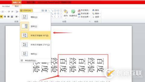 ppt文本框文字方向?yàn)樗形淖中D(zhuǎn)的設(shè)置方法是什么