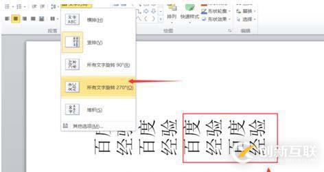 ppt文本框文字方向?yàn)樗形淖中D(zhuǎn)的設(shè)置方法是什么