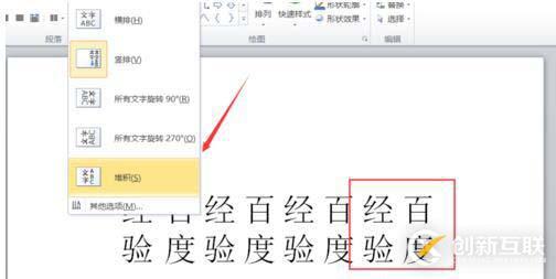 ppt文本框文字方向?yàn)樗形淖中D(zhuǎn)的設(shè)置方法是什么