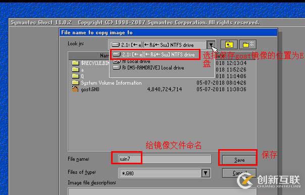 GHOST鏡像備份