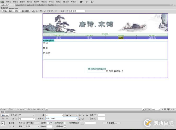 dreamweaver如何制作網(wǎng)頁(yè)模板