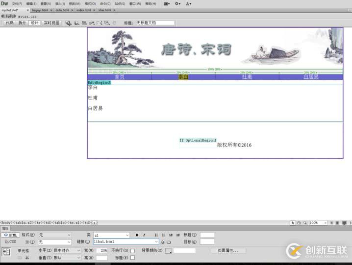 dreamweaver如何制作網(wǎng)頁(yè)模板