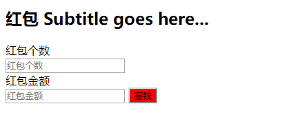 利用Laravel框架怎么編寫一個搶紅包功能