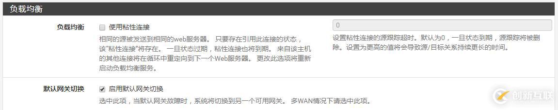 pfSense多WAN設置指南