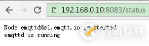 centos EMQTTD 集群安裝配置與測(cè)試驗(yàn)證