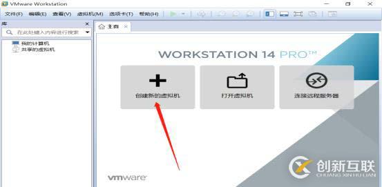 VMware 14安裝、虛擬機創(chuàng)建與通訊建立