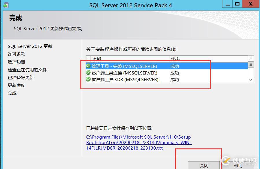（CVE-2020-0618）sql2012遠(yuǎn)程代碼執(zhí)行漏洞修復(fù)