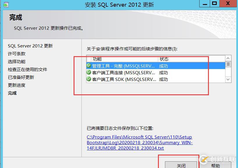 （CVE-2020-0618）sql2012遠(yuǎn)程代碼執(zhí)行漏洞修復(fù)