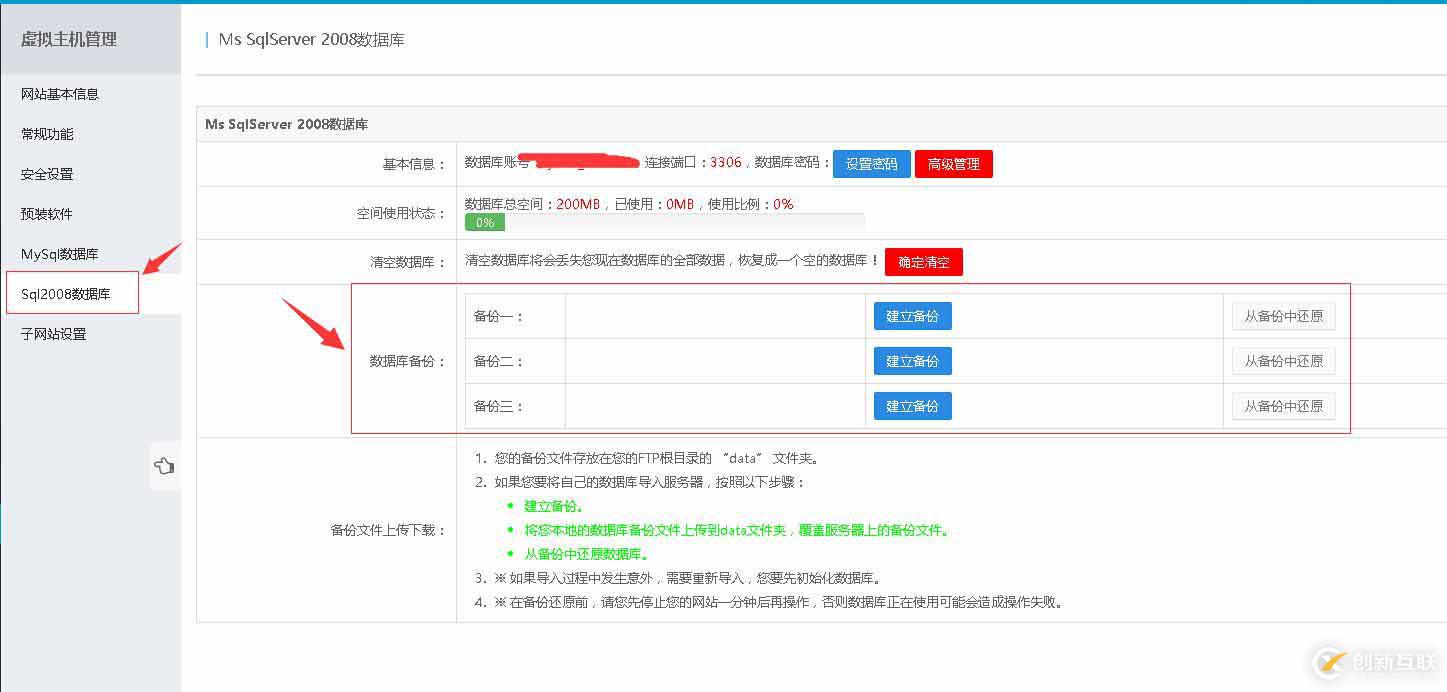 免費主機屋空間mysql和mssql數(shù)據(jù)庫備份和還原技巧