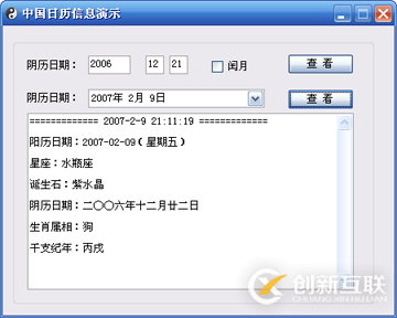 C#如何實現(xiàn)的陰歷陽歷互相轉(zhuǎn)化類