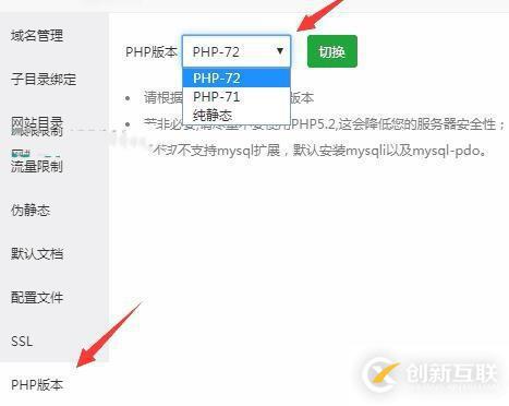 寶塔控制面板怎么調php版本