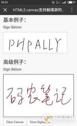 利用html5以及canvas如何實現(xiàn)支持簽名插件的案例