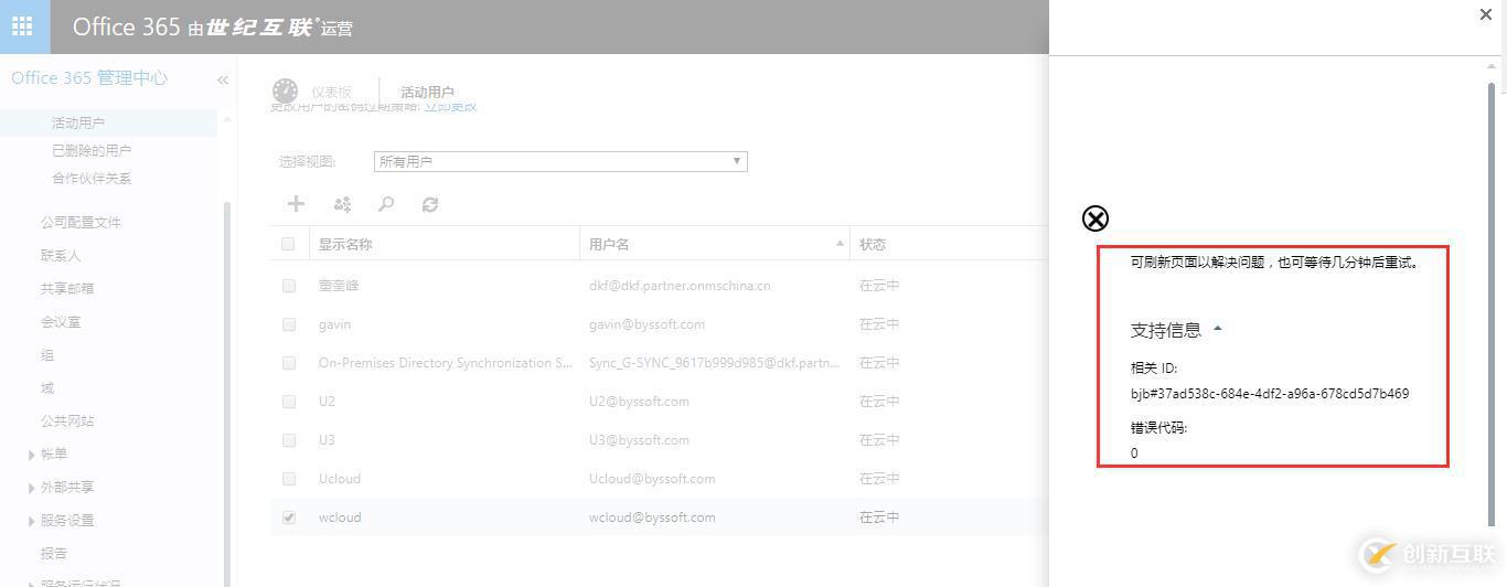 Office365 刪除自定義域