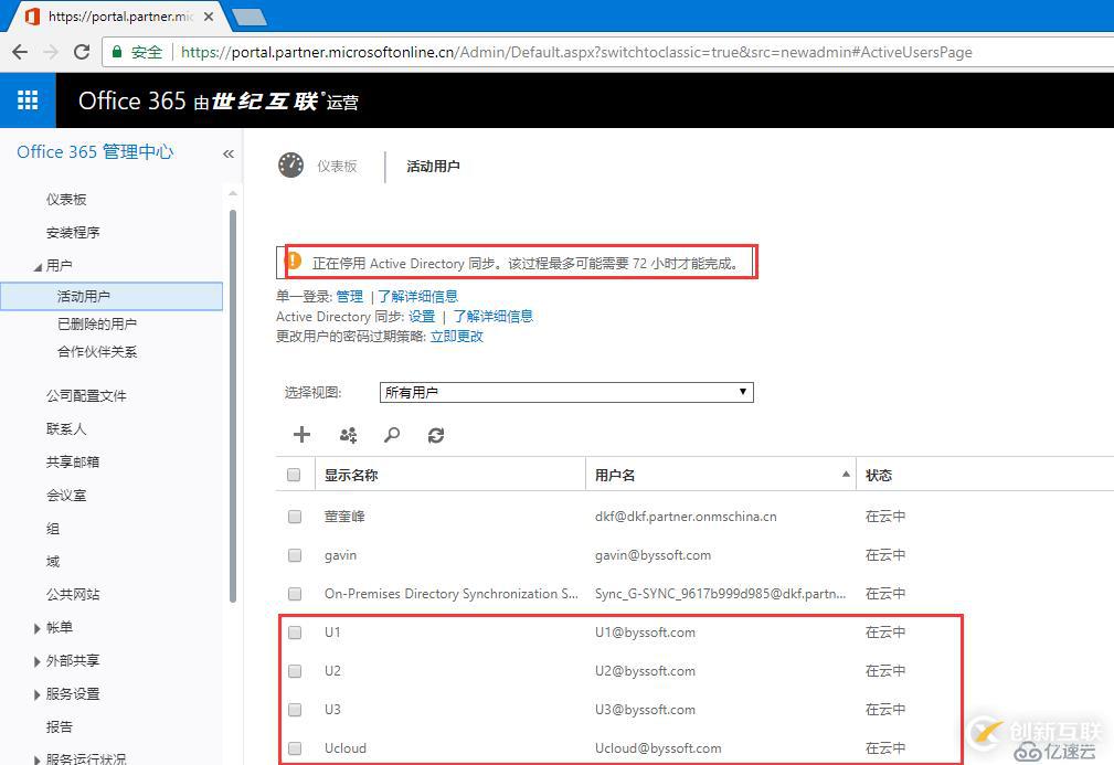 Office365 刪除自定義域