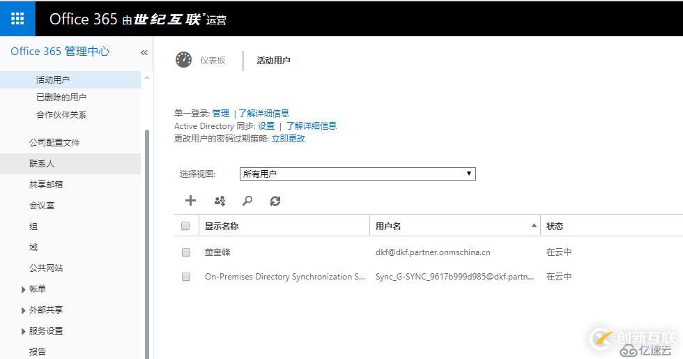 Office365 刪除自定義域