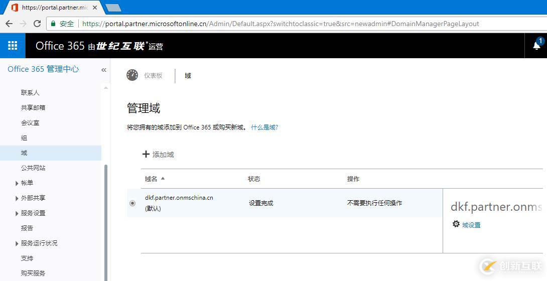 Office365 刪除自定義域