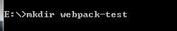 webpack打包初識(shí)