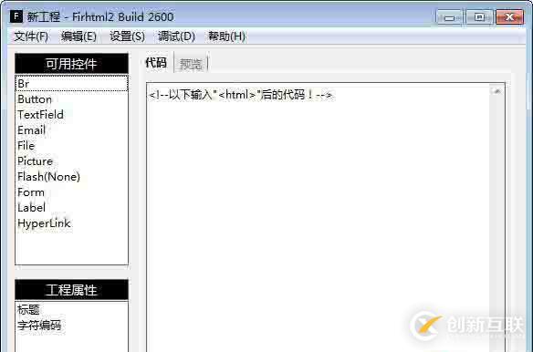 十款可以用來編輯html5的軟件