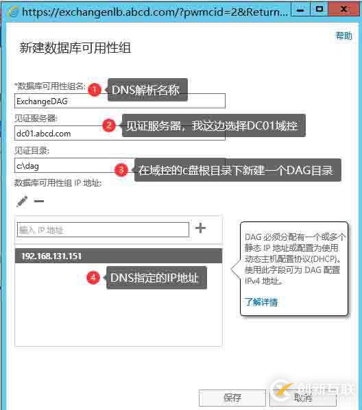 郵箱MBX數(shù)據(jù)庫(kù)高可用性組DAG的部署