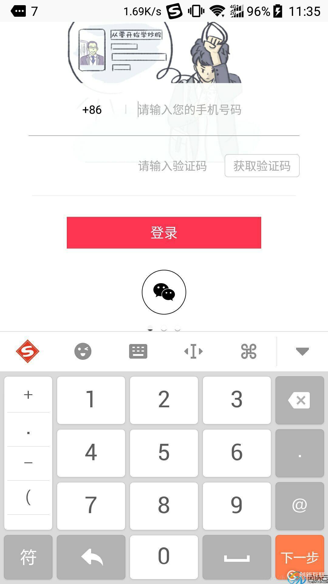 怎么在Android應(yīng)用中實(shí)現(xiàn)一個(gè)背景可滑動(dòng)的登錄界面效果