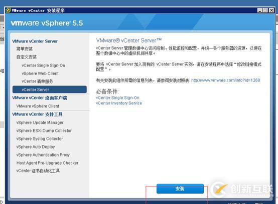 vcenter5.5搭建 并加入域控賬戶