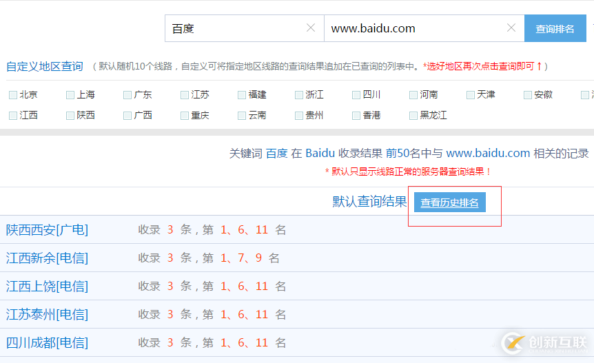 計算機網(wǎng)絡(luò)中網(wǎng)站關(guān)鍵詞如何查詢百度排名及歷史排名