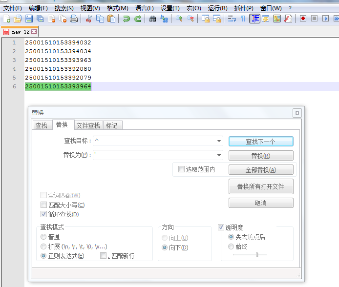 notepad++中如何使用正則表達式自動添加sql引號