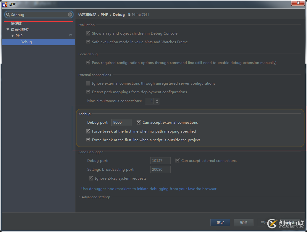 如何在phpStorm中配置XDebug和chrome
