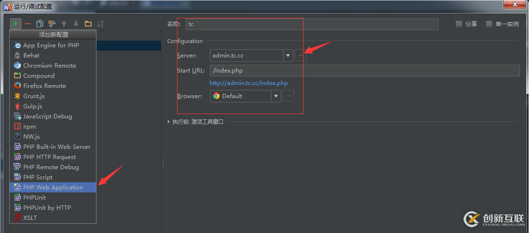 如何在phpStorm中配置XDebug和chrome