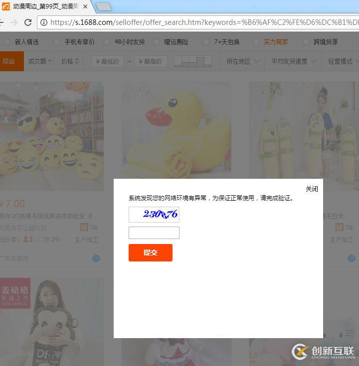 selenium+python如何實(shí)現(xiàn)688網(wǎng)站驗(yàn)證碼圖片的截取功能