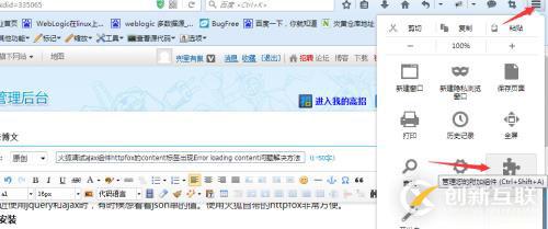 火狐調(diào)試ajax組件httpfox安裝及使用