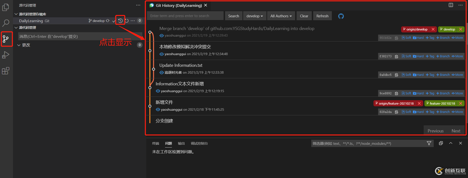 如何在VS Code中使用Git可視化管理