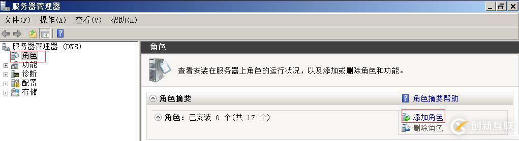 搭建獨立DC域控制器、DNS服務(wù)器