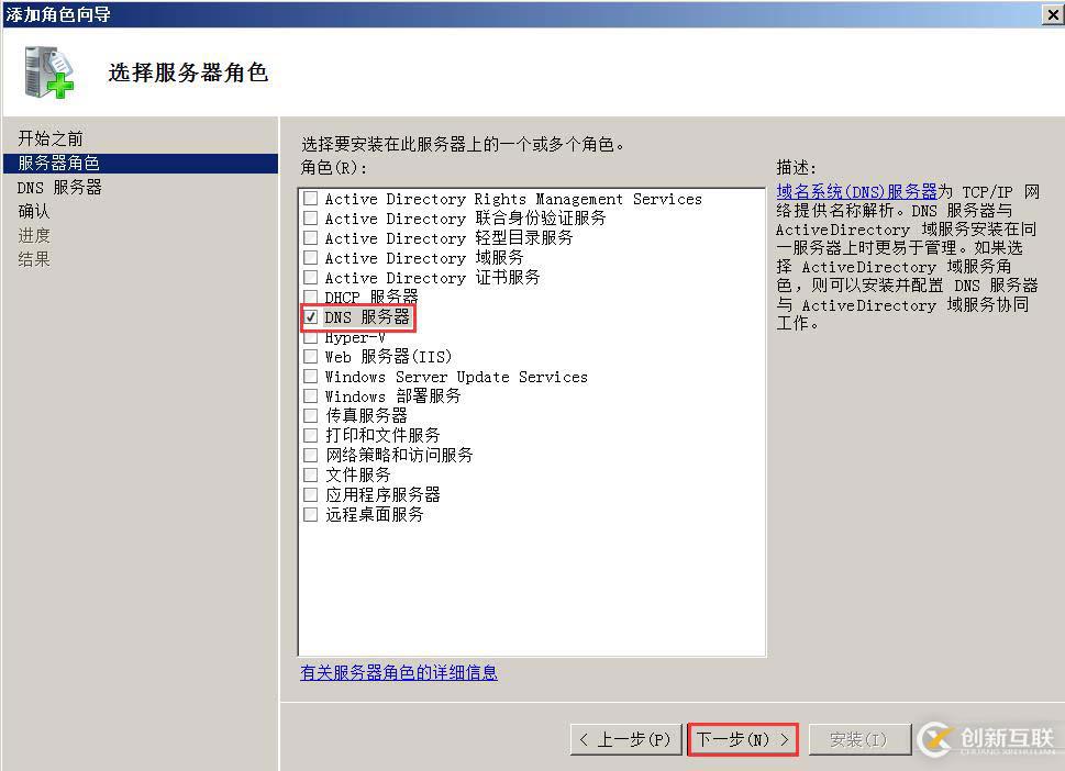 搭建獨立DC域控制器、DNS服務(wù)器