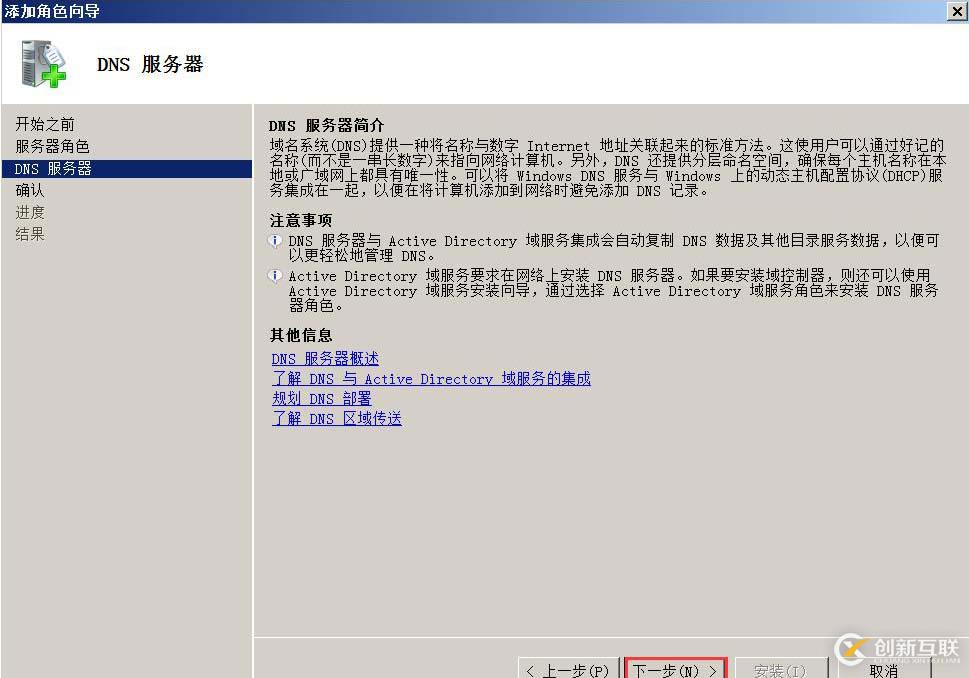 搭建獨立DC域控制器、DNS服務(wù)器