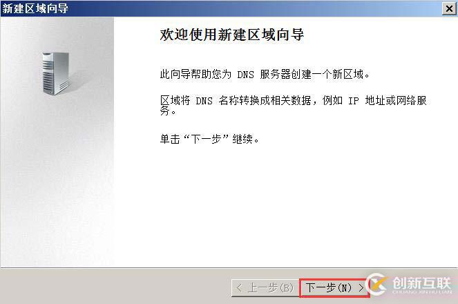 搭建獨立DC域控制器、DNS服務(wù)器