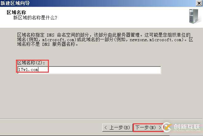 搭建獨立DC域控制器、DNS服務(wù)器