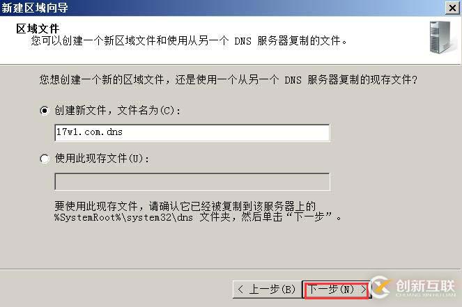 搭建獨立DC域控制器、DNS服務(wù)器