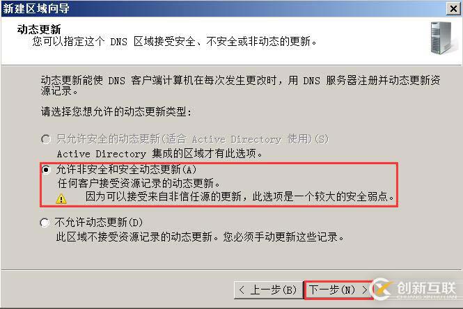 搭建獨立DC域控制器、DNS服務(wù)器