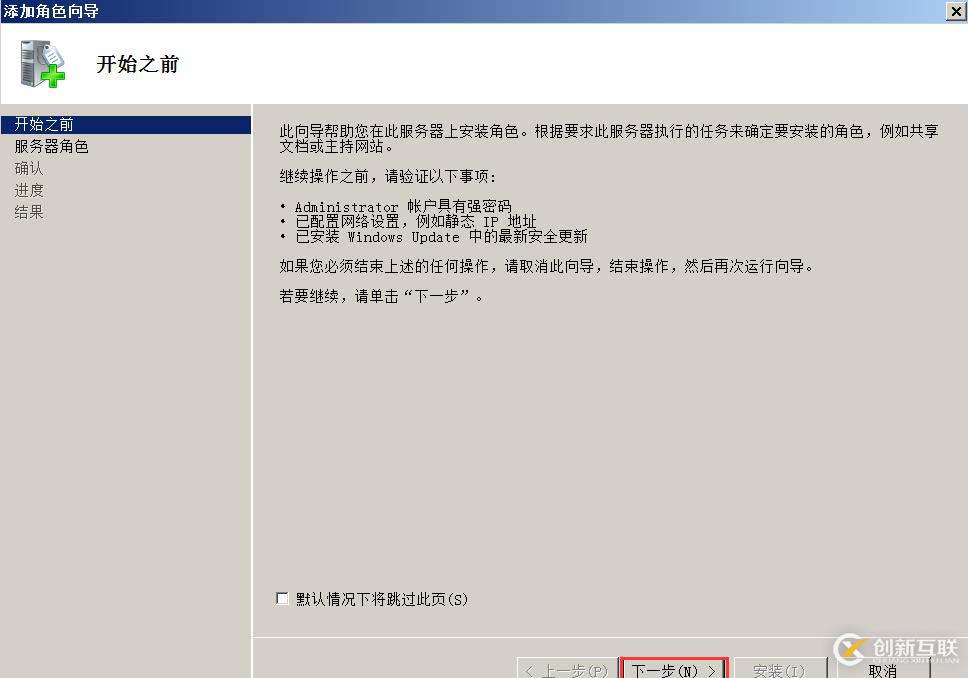 搭建獨立DC域控制器、DNS服務(wù)器