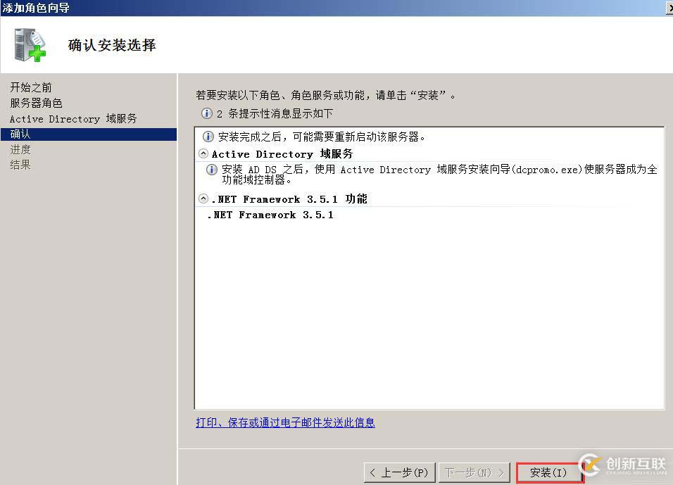 搭建獨立DC域控制器、DNS服務(wù)器